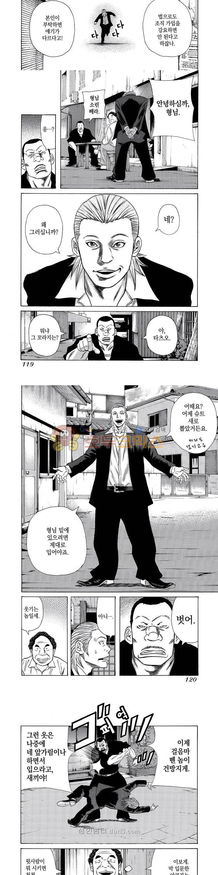 돈게쓰 5화 2