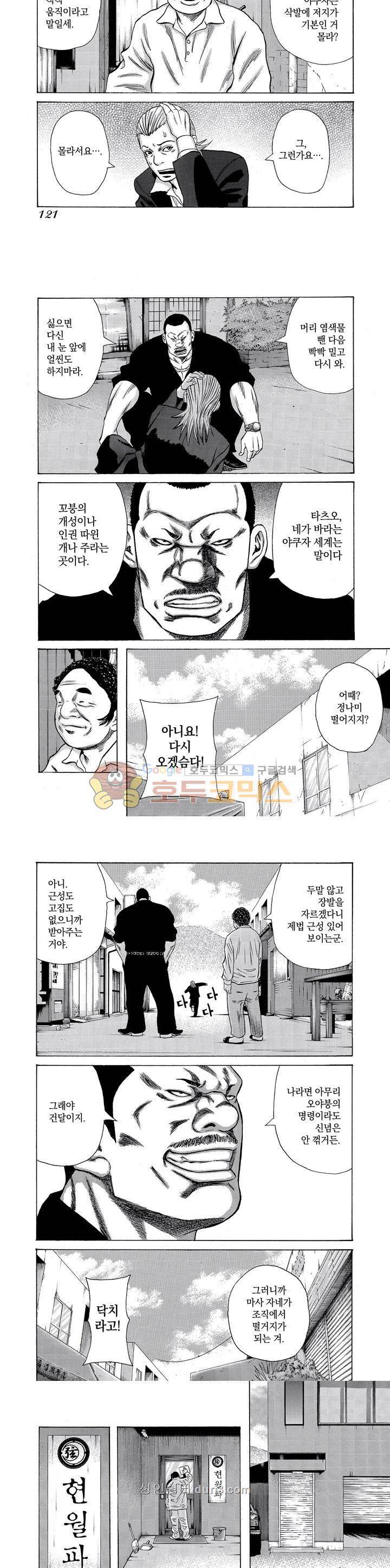 돈게쓰 5화 3