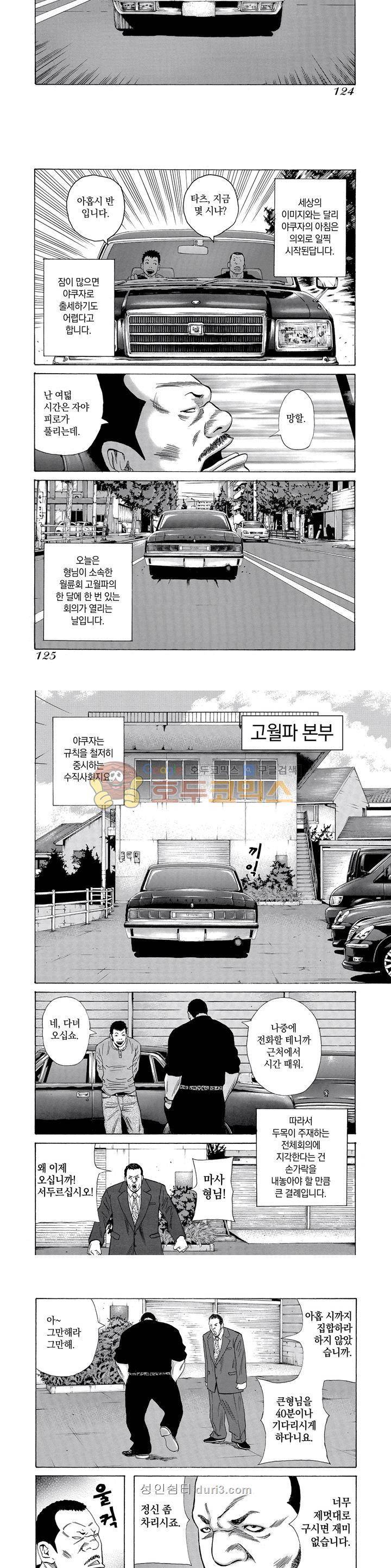돈게쓰 13화 2