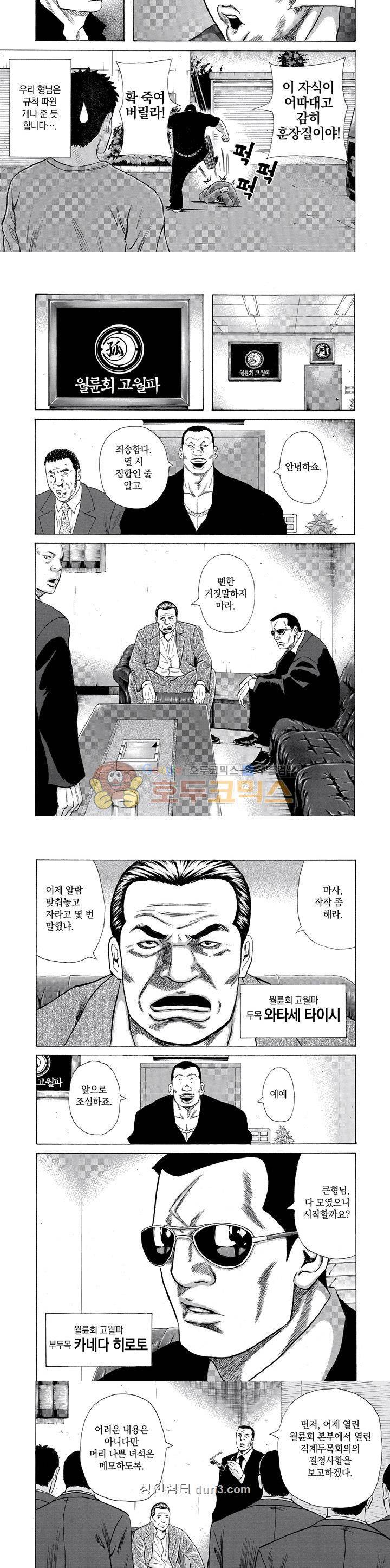 돈게쓰 13화 3