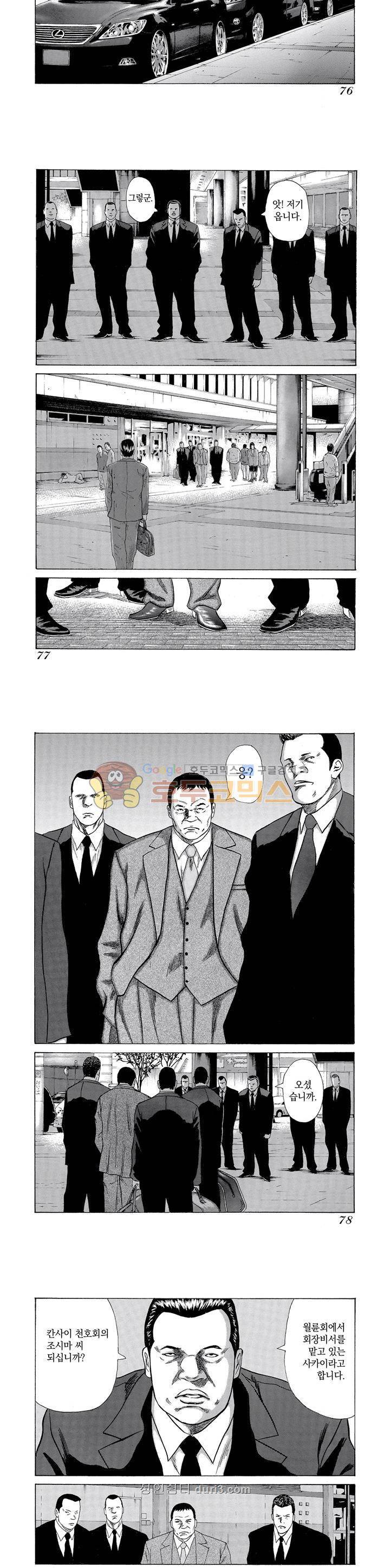 돈게쓰 19화 2