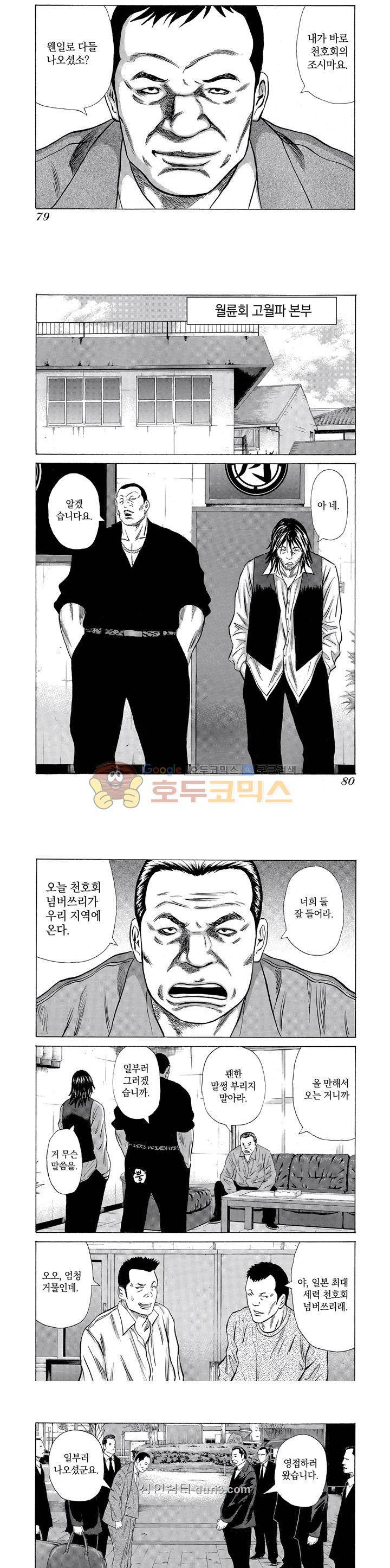 돈게쓰 19화 3