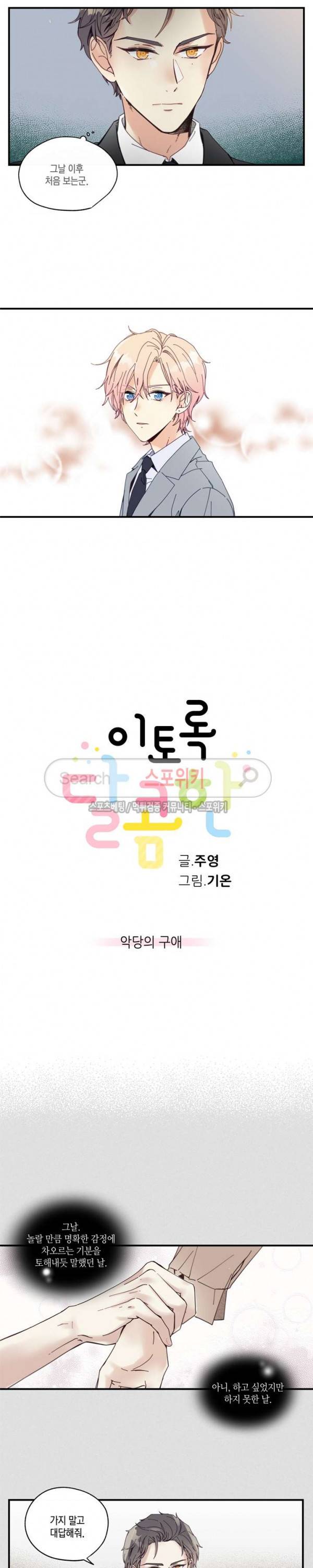이토록 달콤한 31화 2