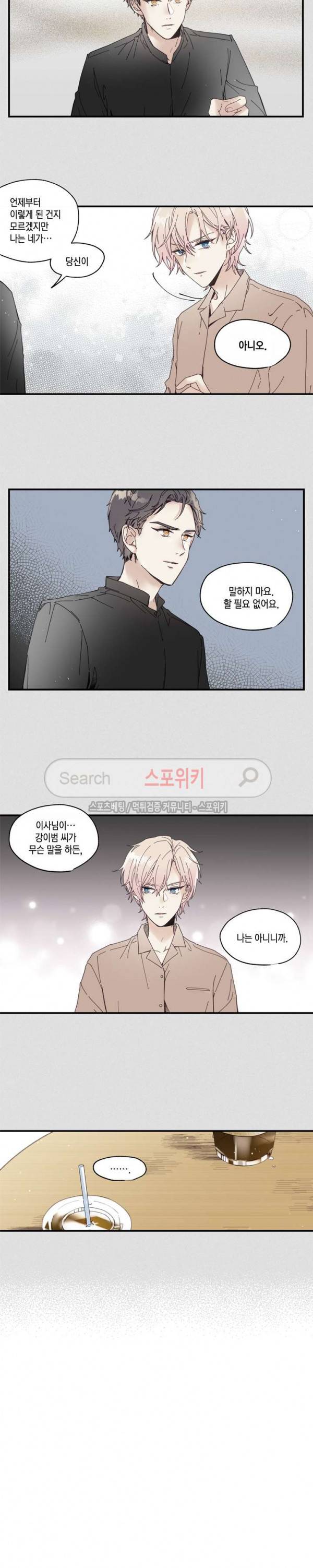이토록 달콤한 31화 3