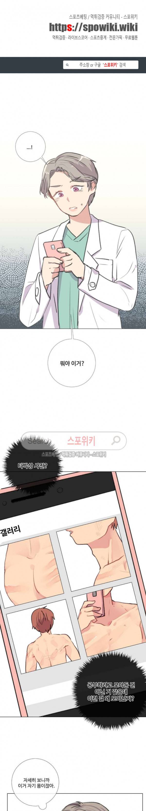 독신의사생활 25화 1
