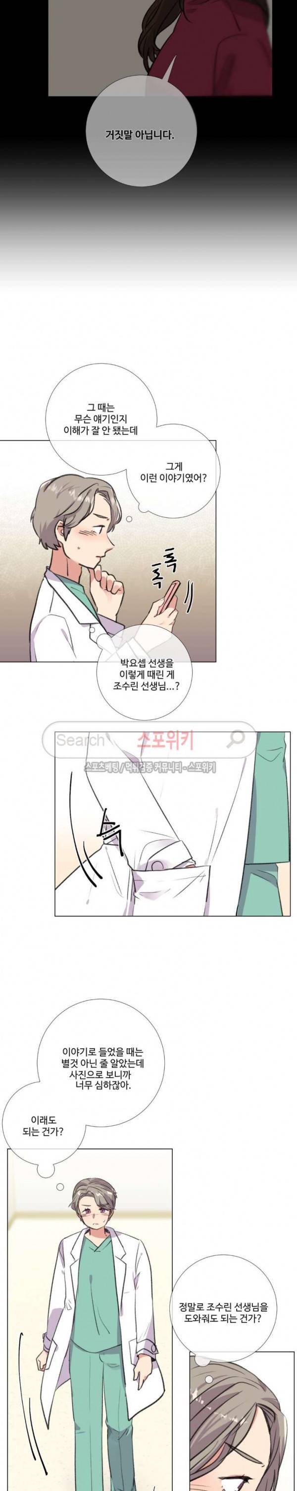 독신의사생활 25화 3