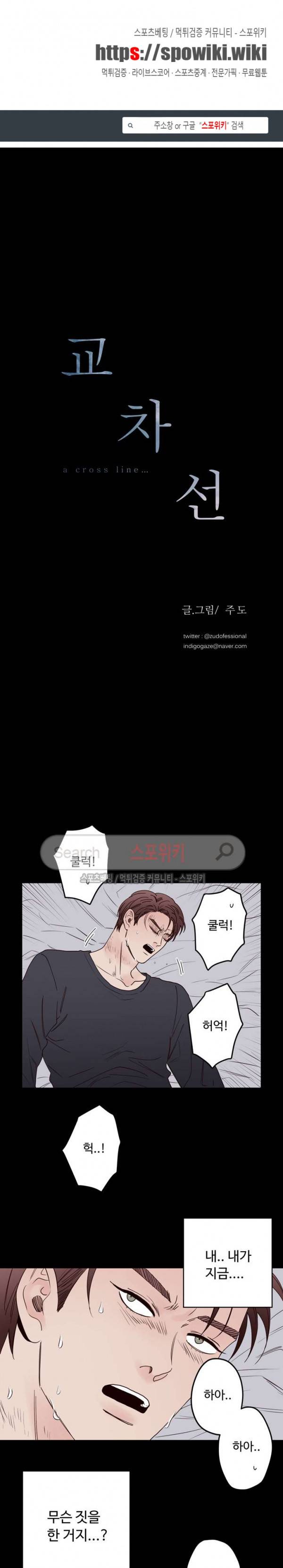 교차선 25화 1