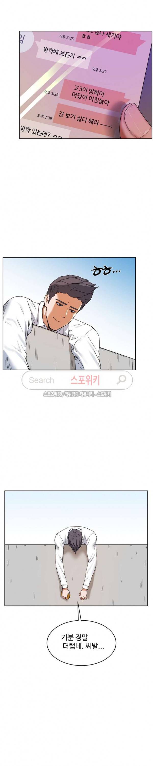 섹스레슨 39화 2
