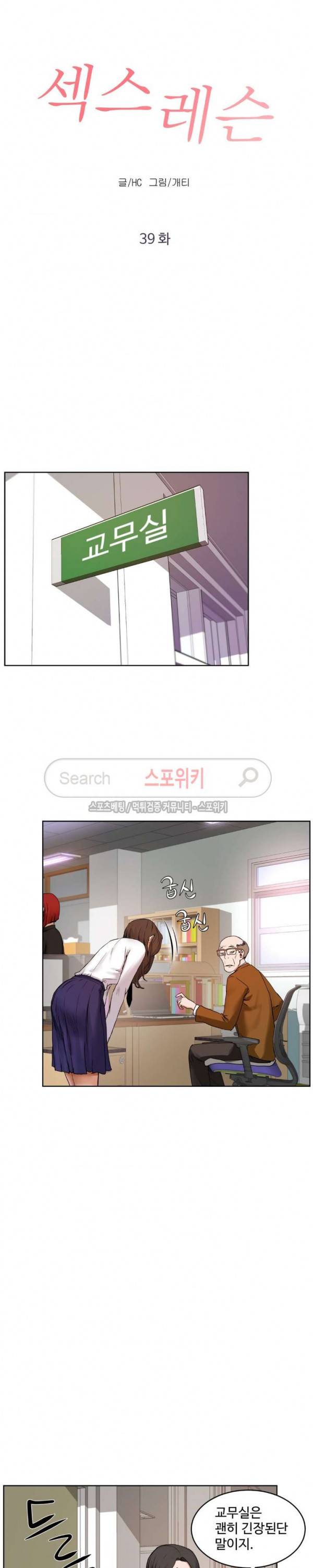 섹스레슨 39화 3