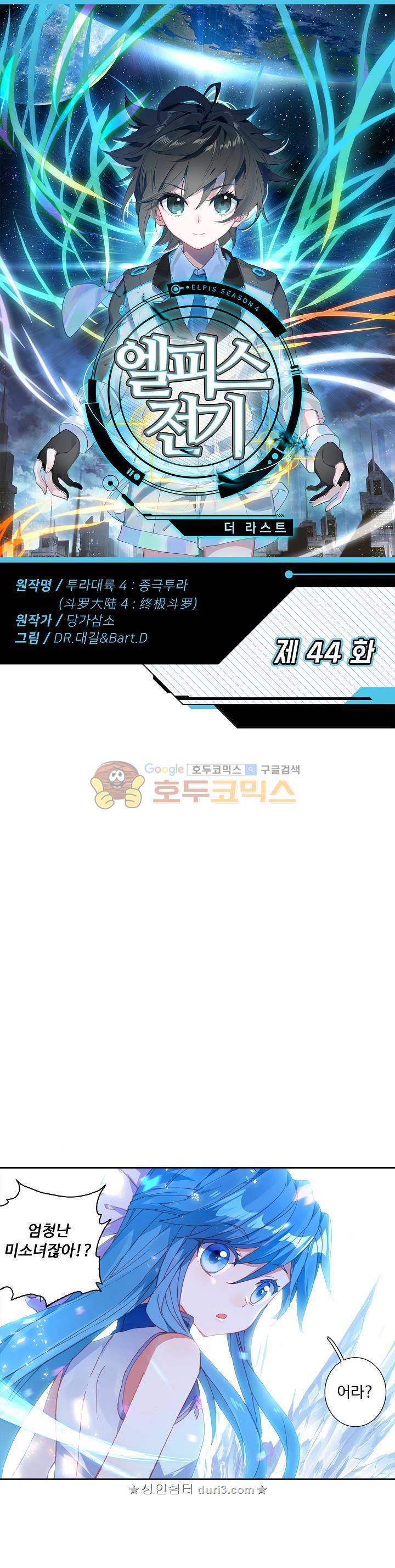 엘피스 전기 : 더 라스트 44화 1