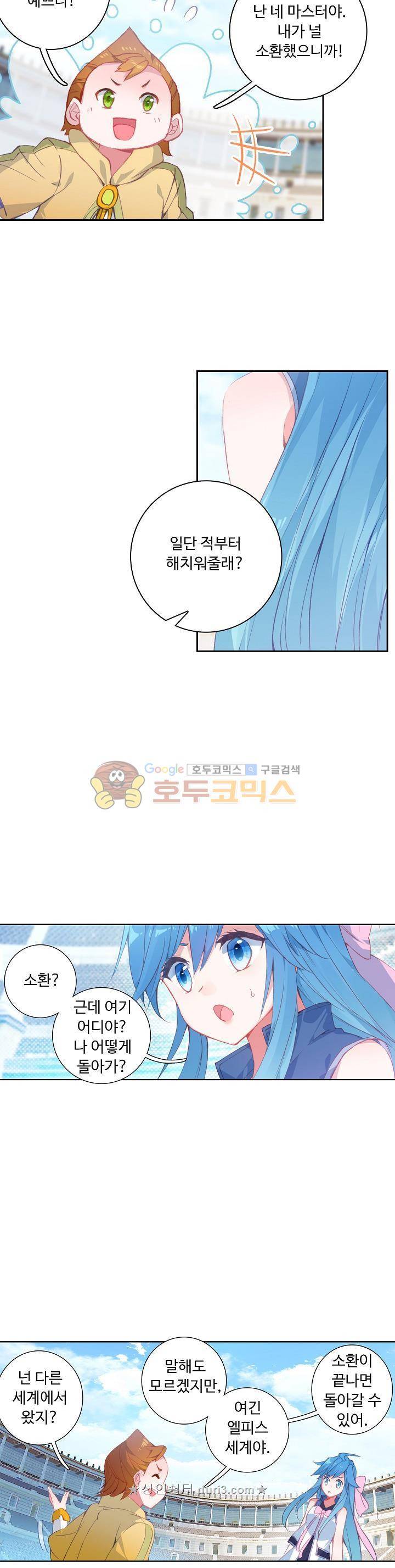 엘피스 전기 : 더 라스트 44화 3