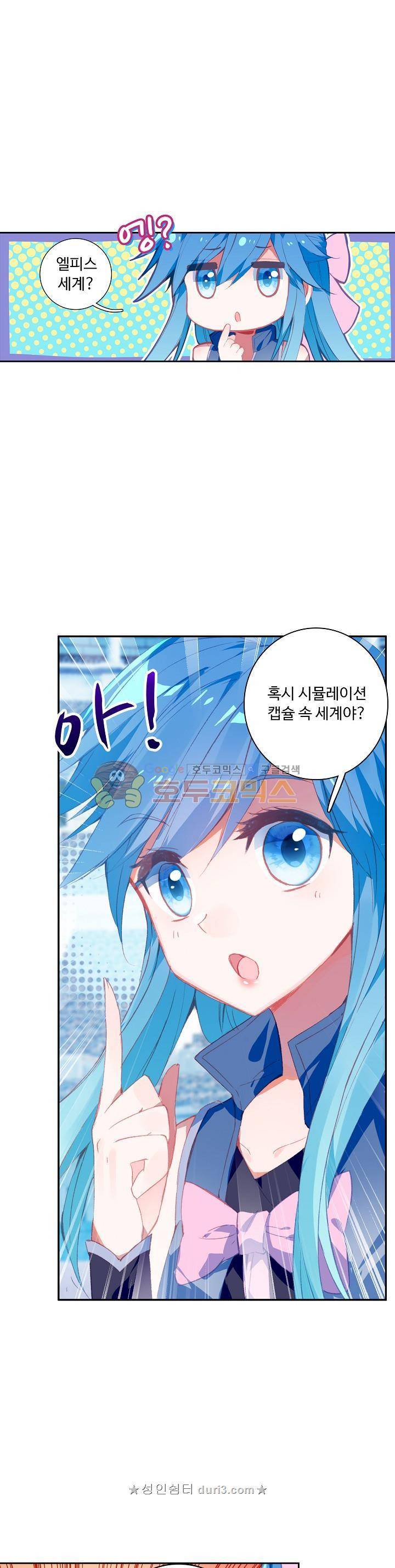 엘피스 전기 : 더 라스트 44화 4