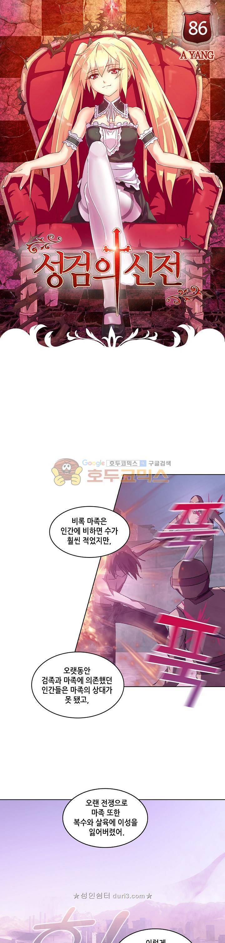 성검의 신전 86화 1