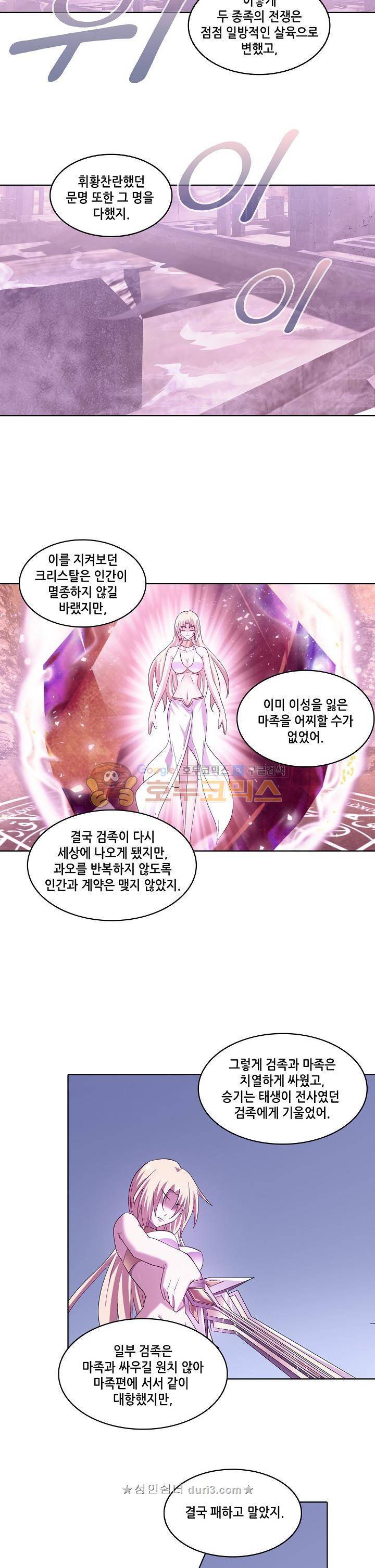 성검의 신전 86화 2