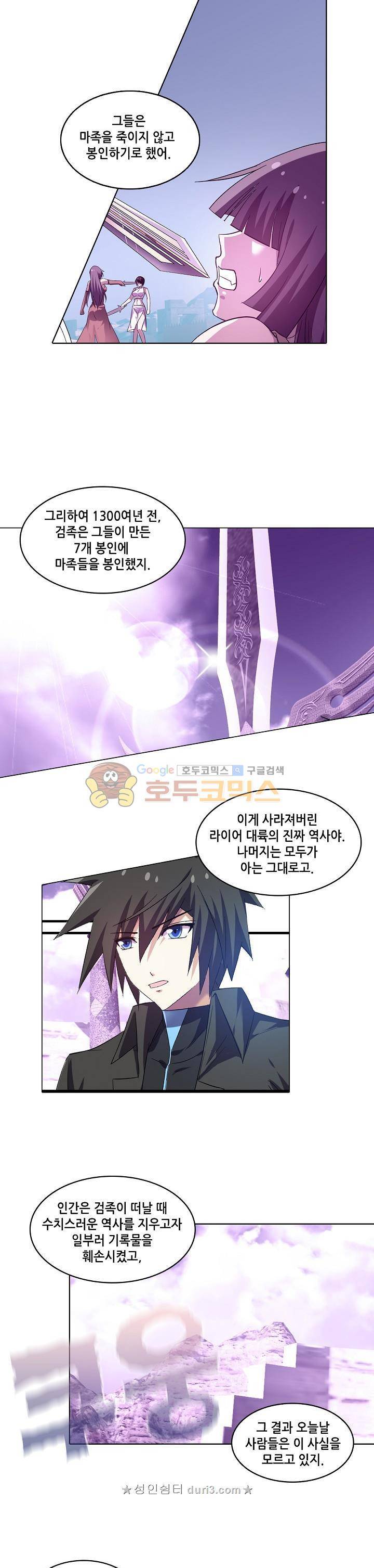 성검의 신전 86화 3