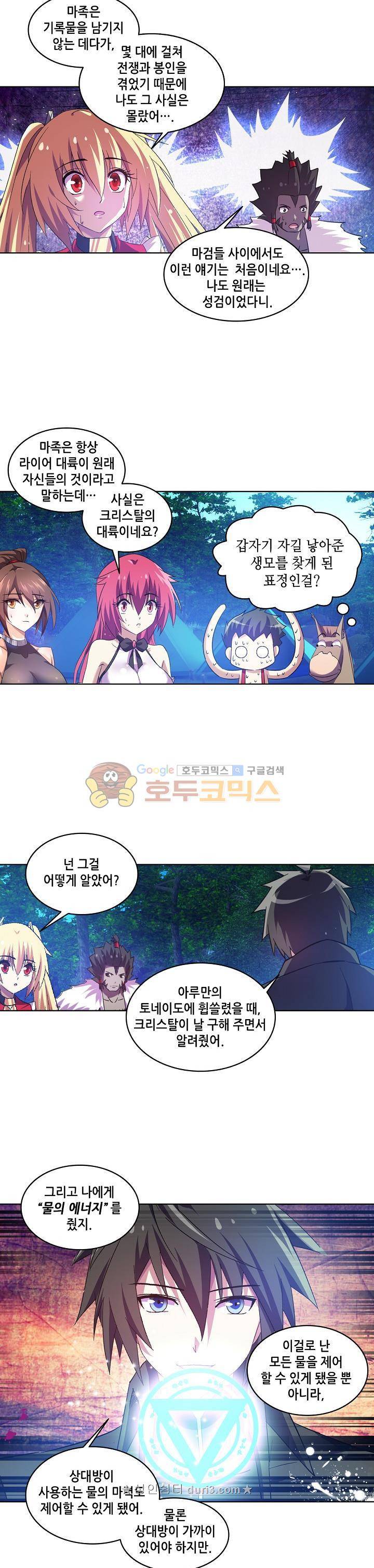 성검의 신전 86화 4
