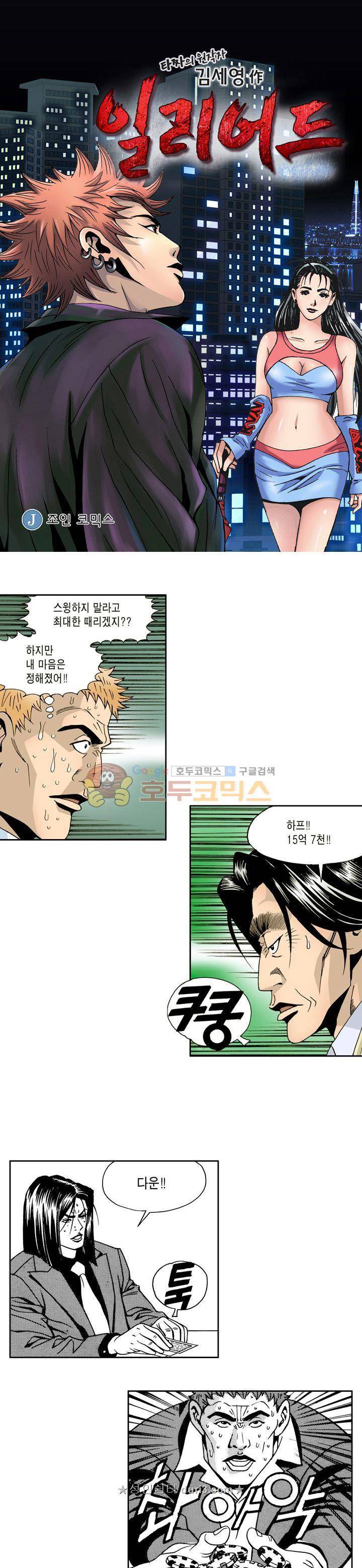 갬블 일리어드 93화 1