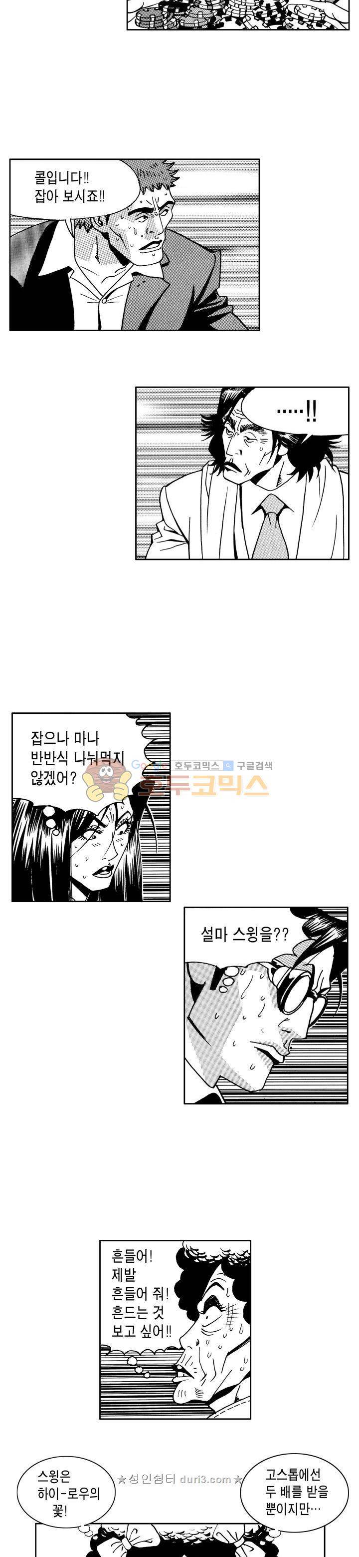 갬블 일리어드 93화 2