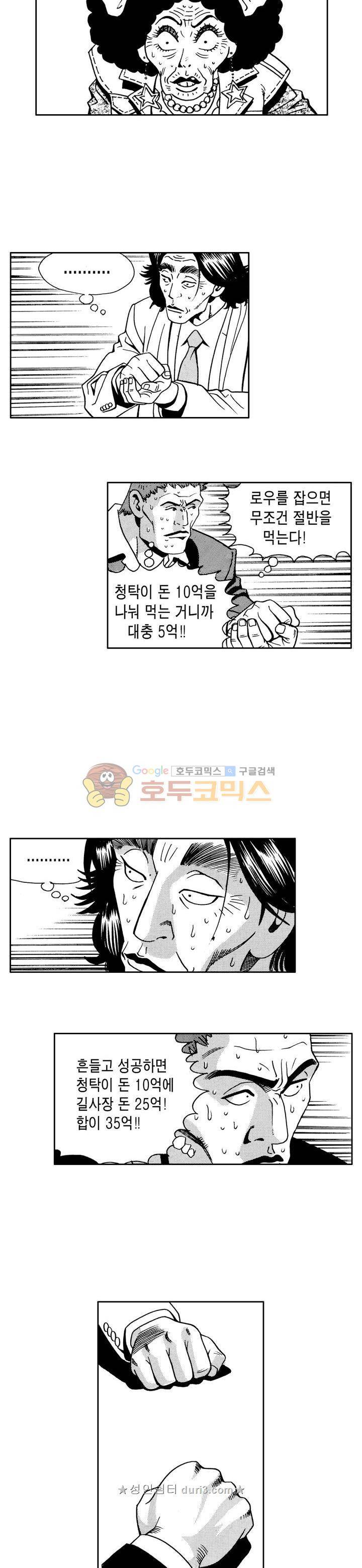 갬블 일리어드 93화 3