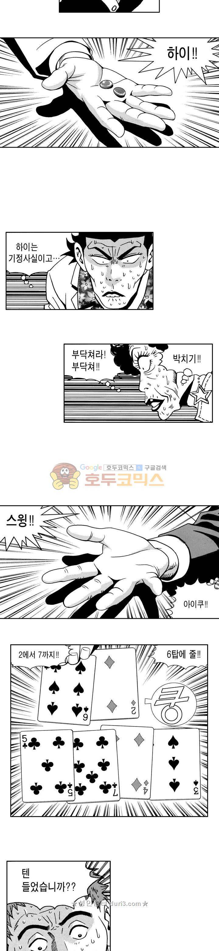 갬블 일리어드 93화 4