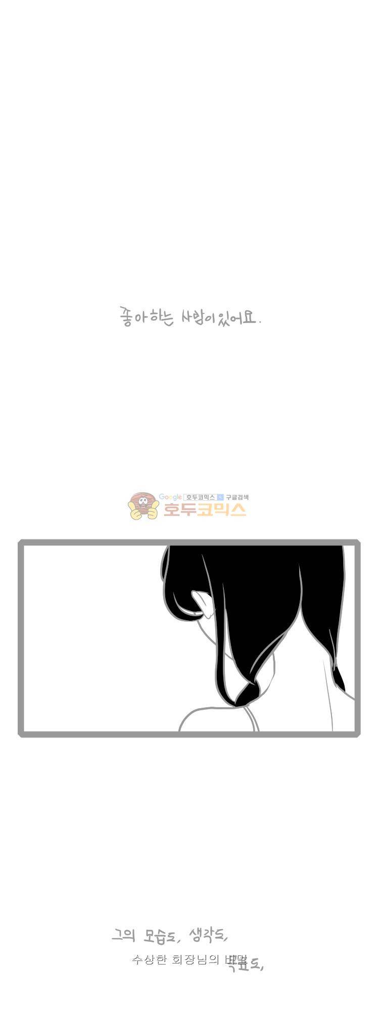 그마남이야기 시즌4 53화 1