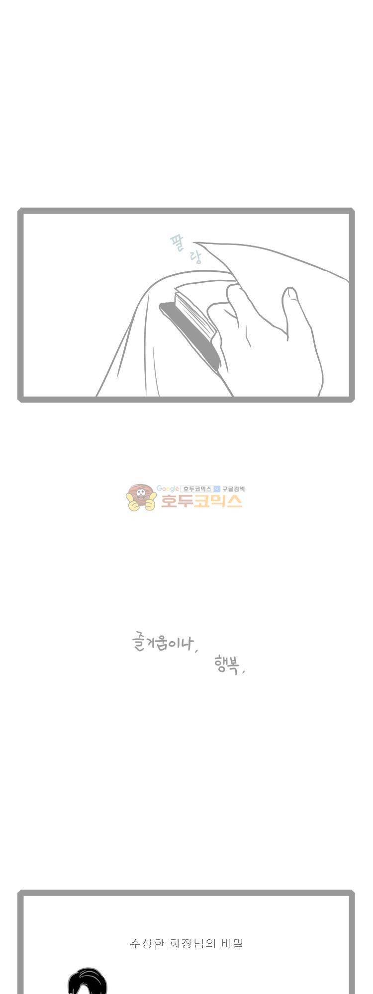 그마남이야기 시즌4 53화 2