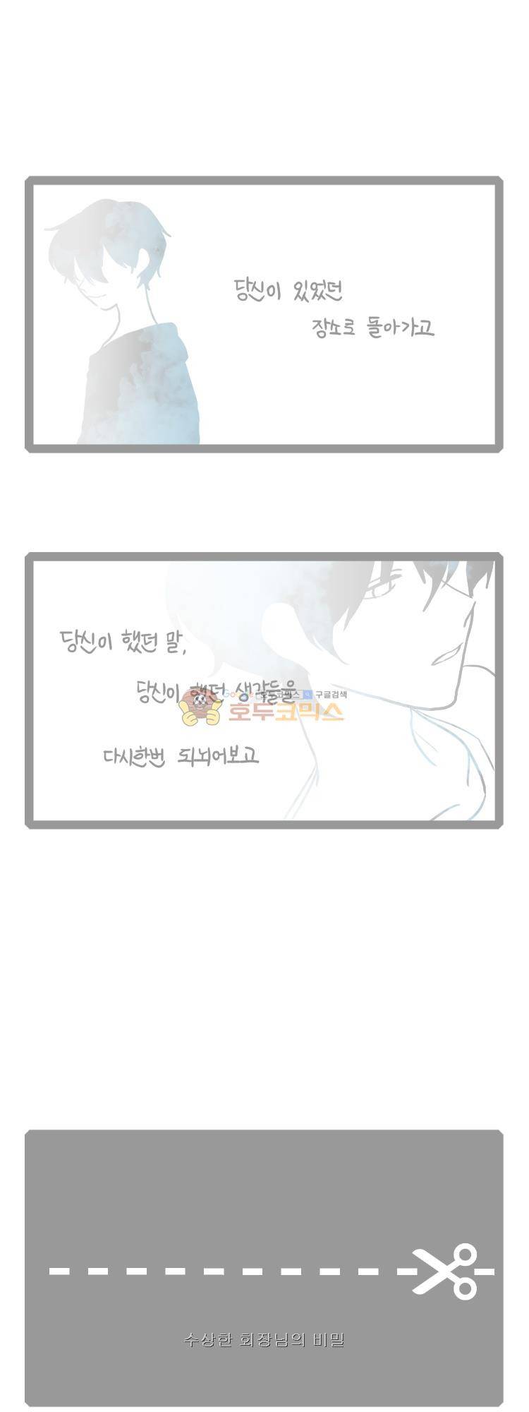 그마남이야기 시즌4 53화 5
