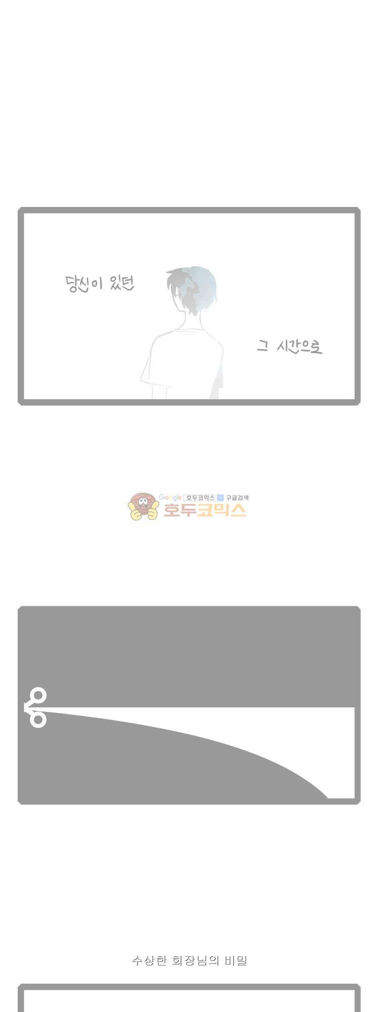 그마남이야기 시즌4 53화 6