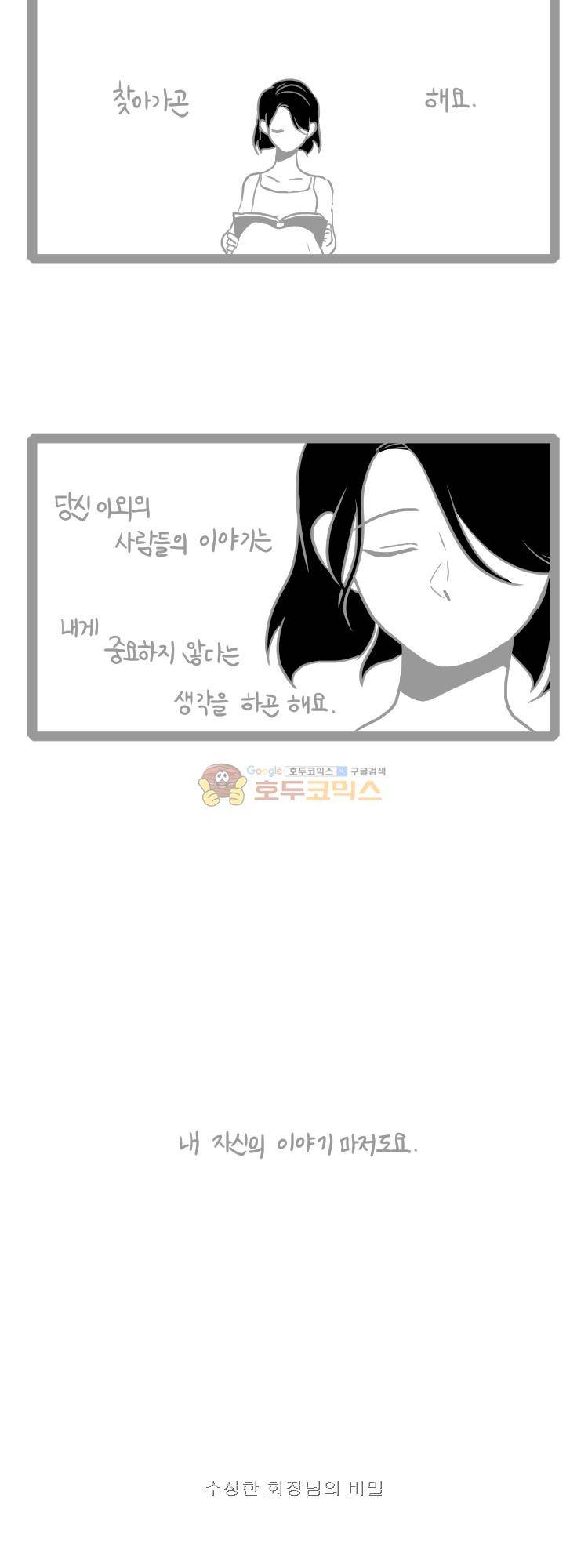 그마남이야기 시즌4 53화 7