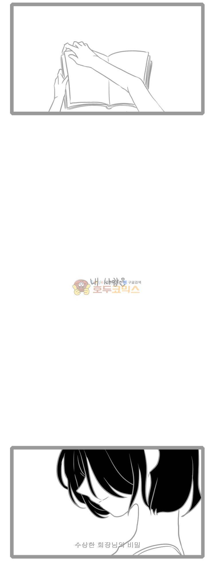 그마남이야기 시즌4 53화 8