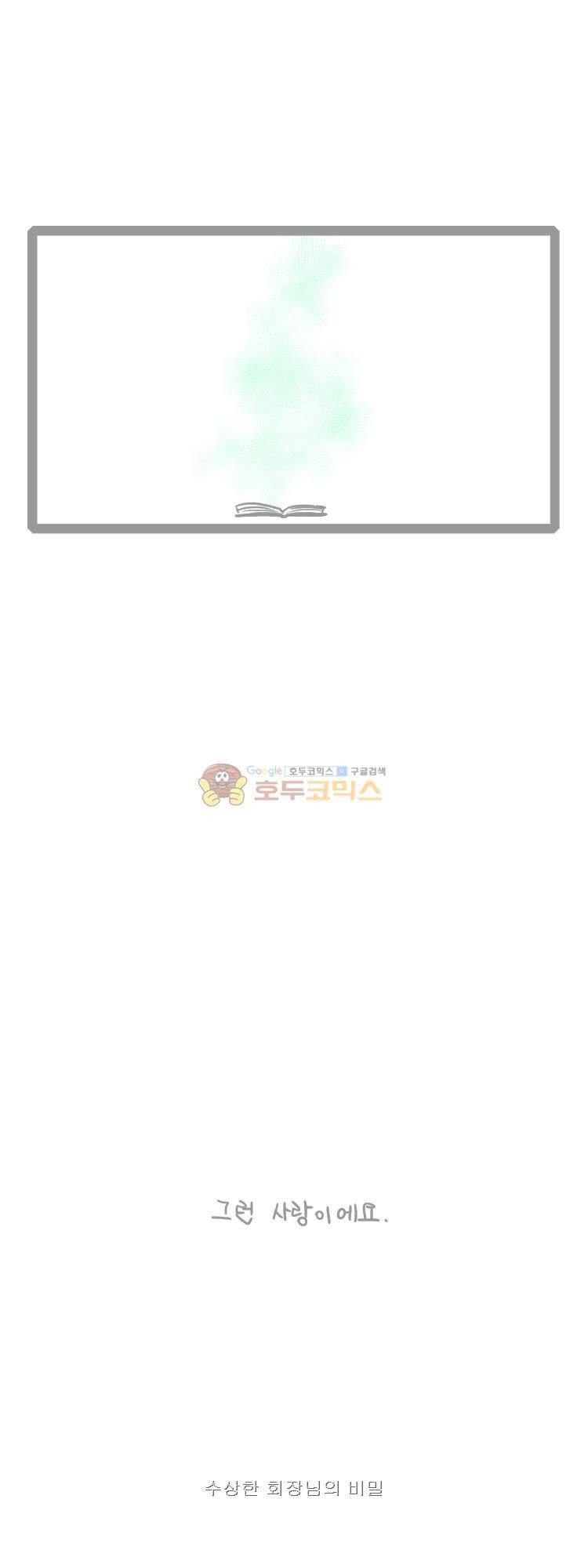 그마남이야기 시즌4 53화 9
