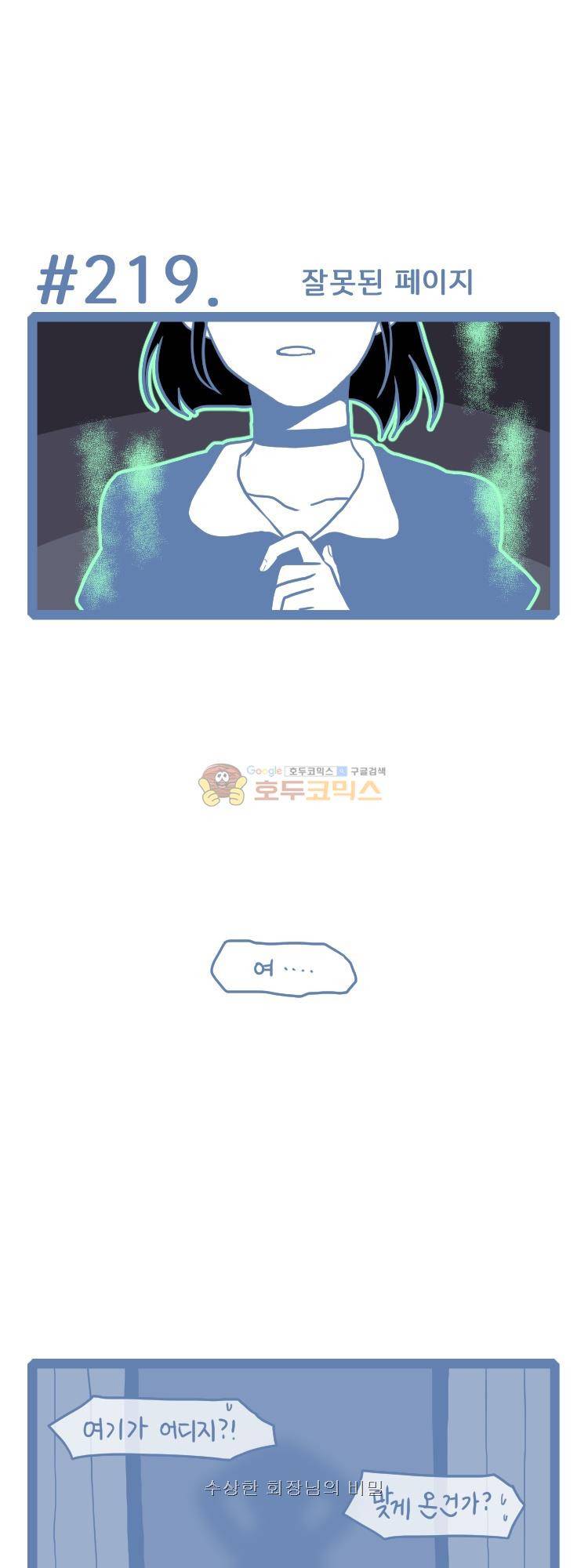 그마남이야기 시즌4 53화 10