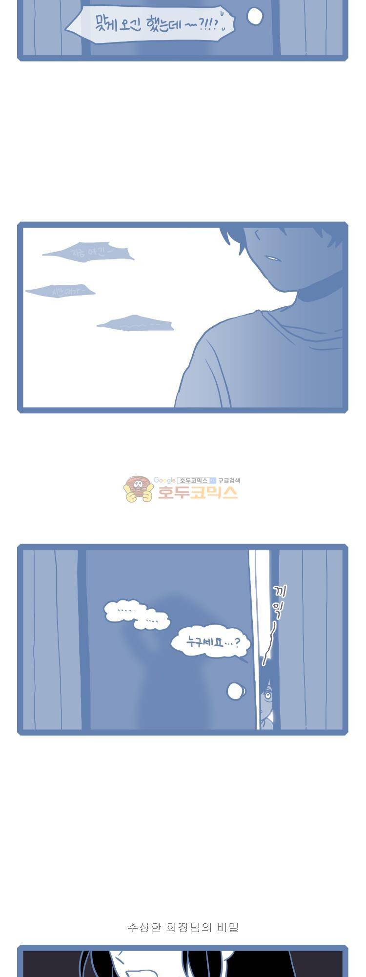 그마남이야기 시즌4 53화 11