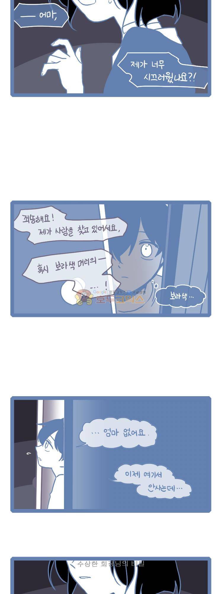 그마남이야기 시즌4 53화 12