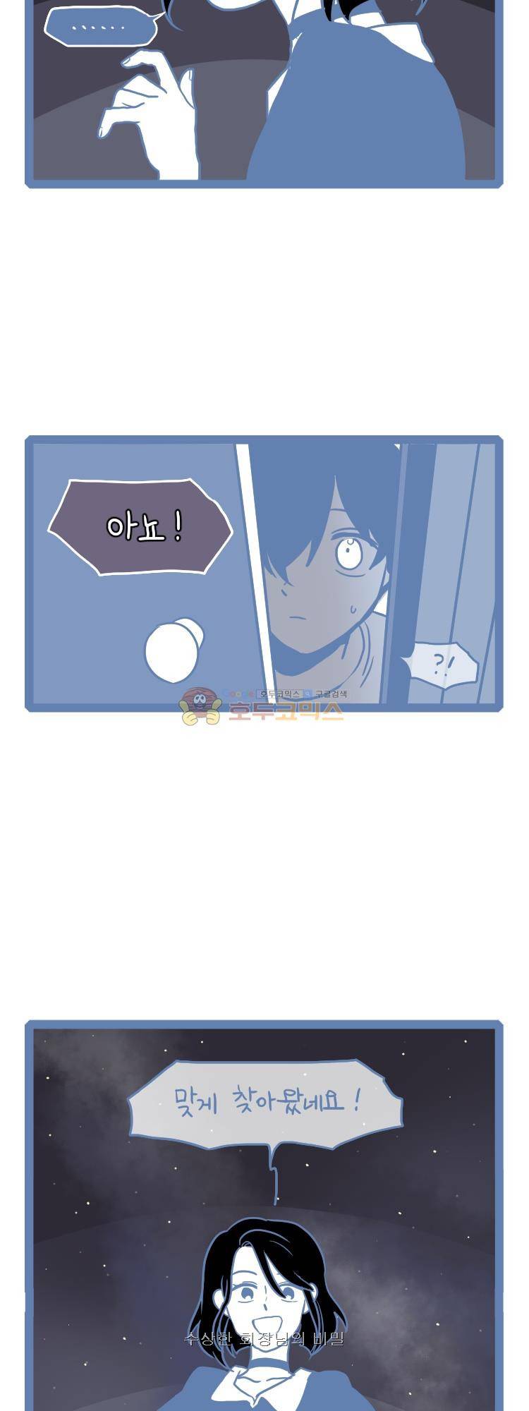 그마남이야기 시즌4 53화 13
