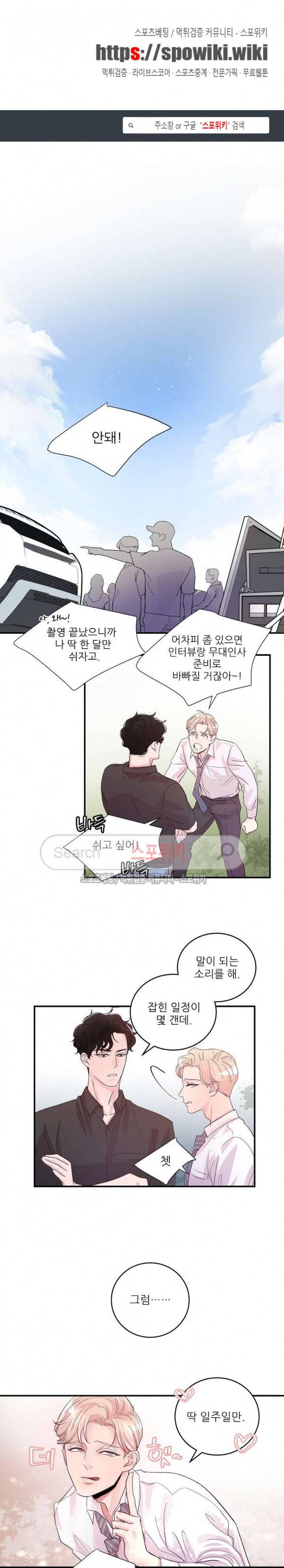 M의 스캔들 7화 1