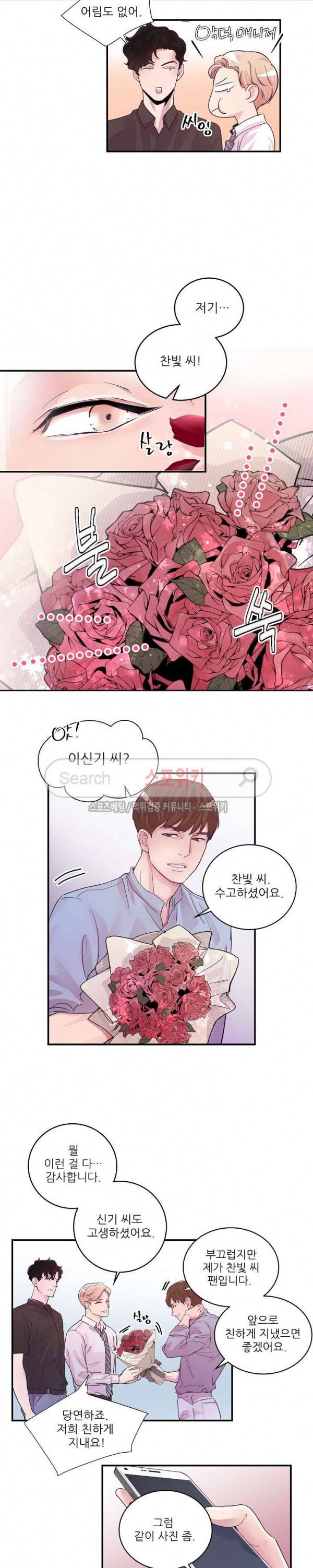 M의 스캔들 7화 2
