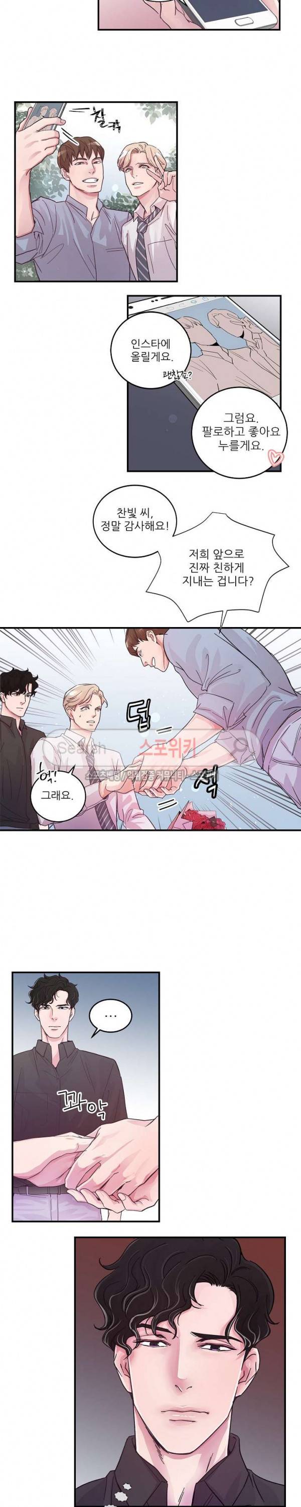 M의 스캔들 7화 3