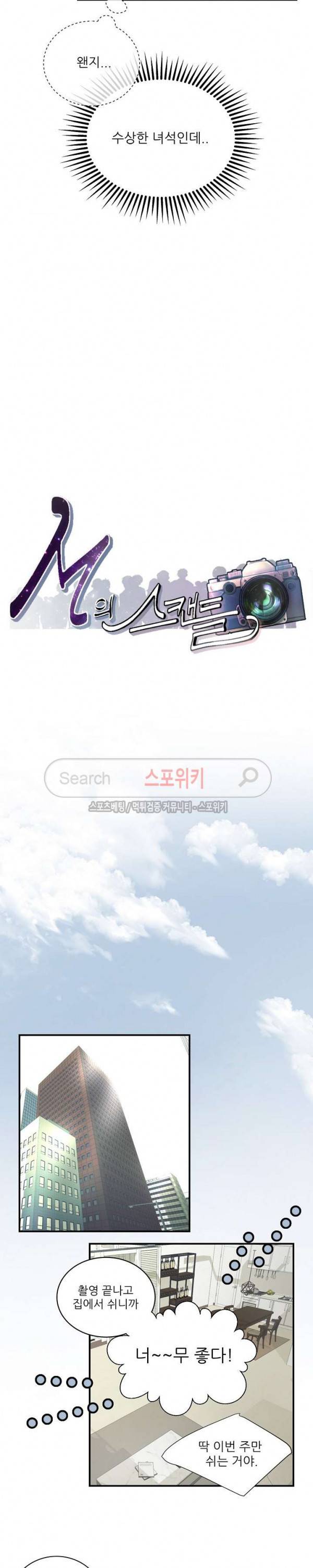 M의 스캔들 7화 4