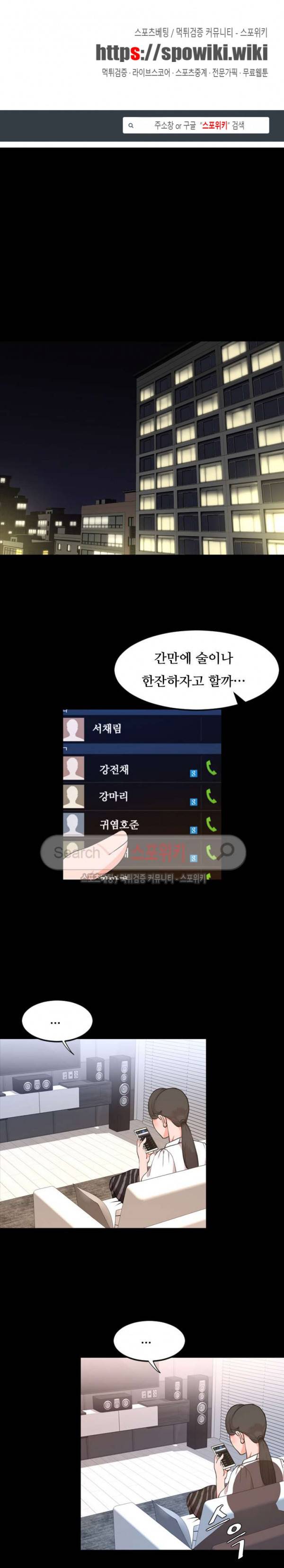 오늘 뭐해 23화 1
