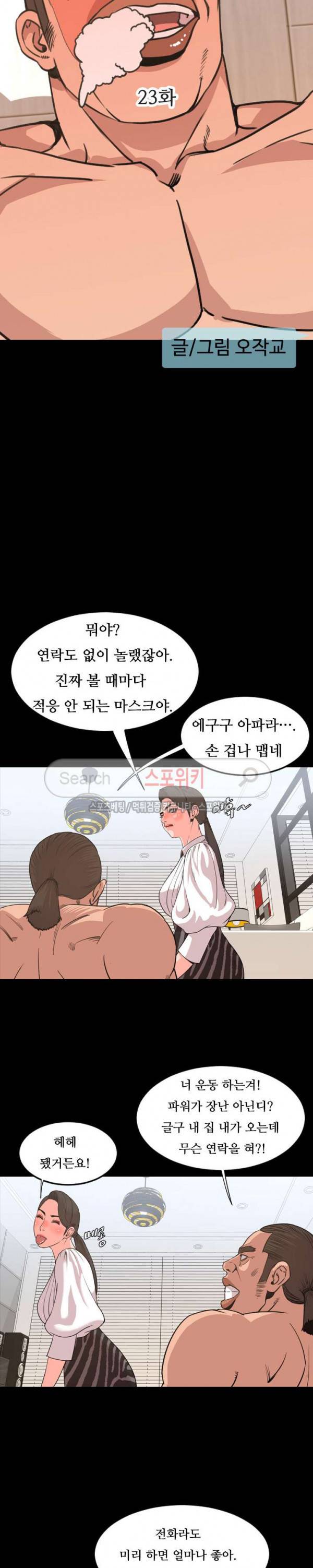 오늘 뭐해 23화 4