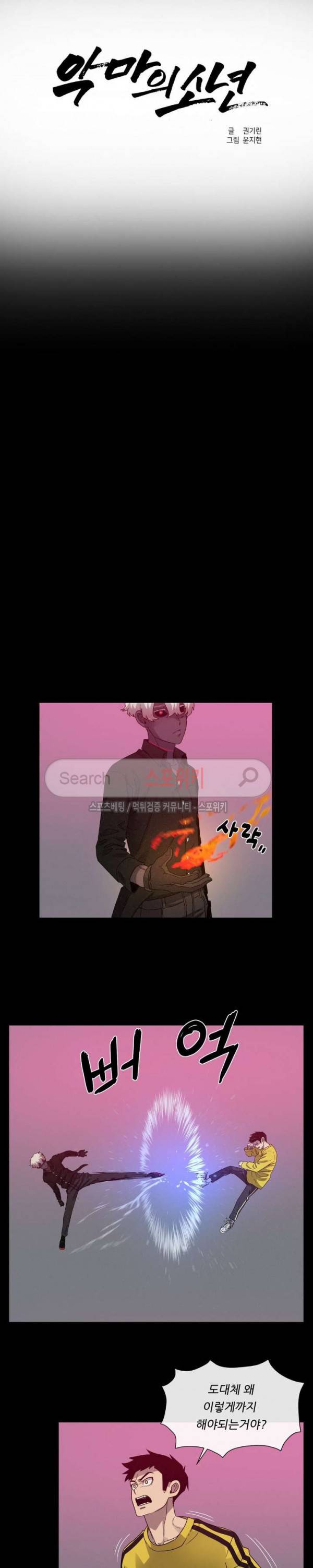 악마의 소년 63화 2