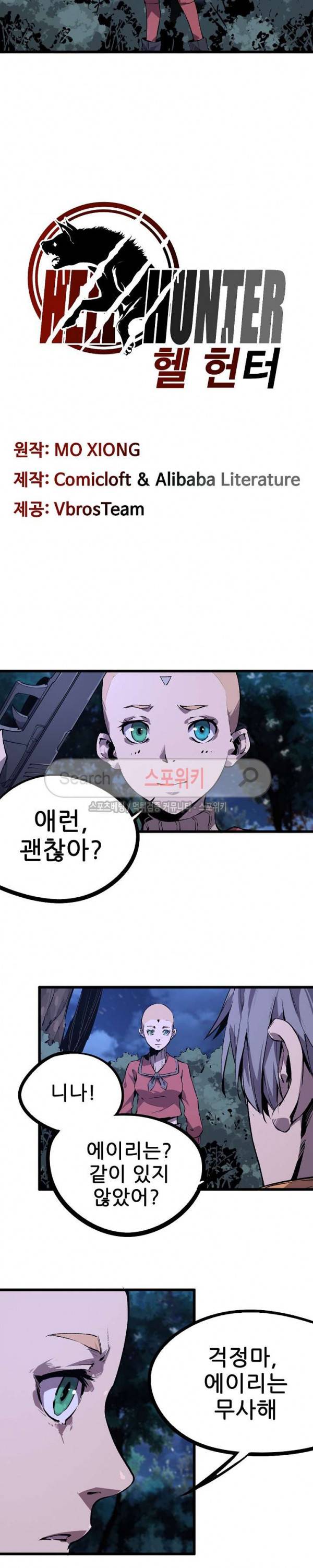 헬헌터 45화 2