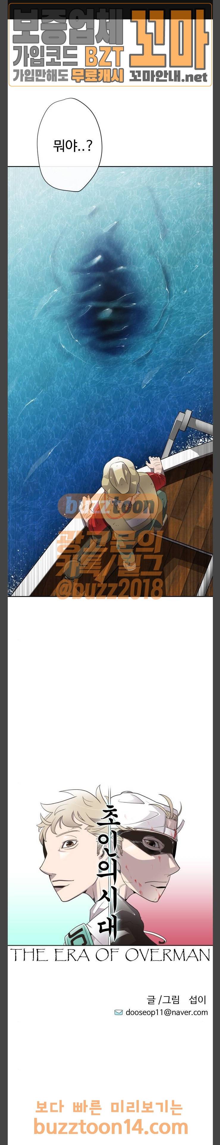 초인의 시대 7화 1