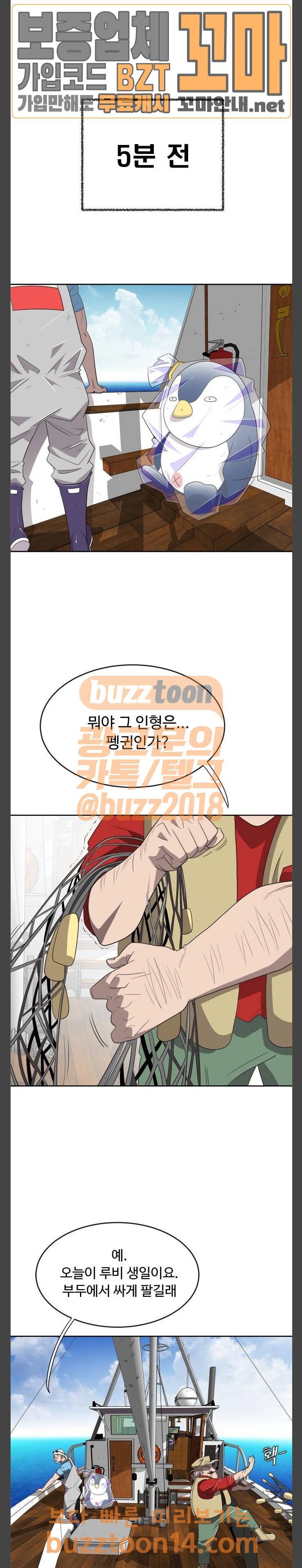 초인의 시대 7화 2