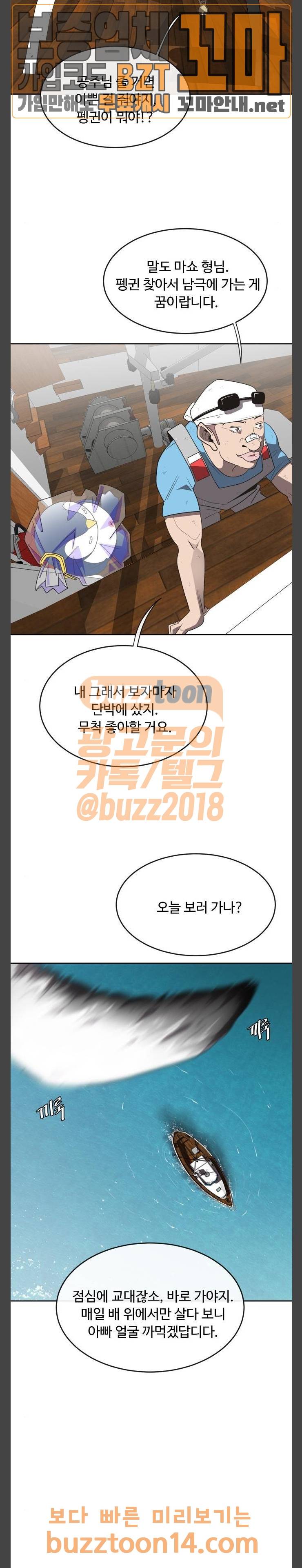 초인의 시대 7화 3