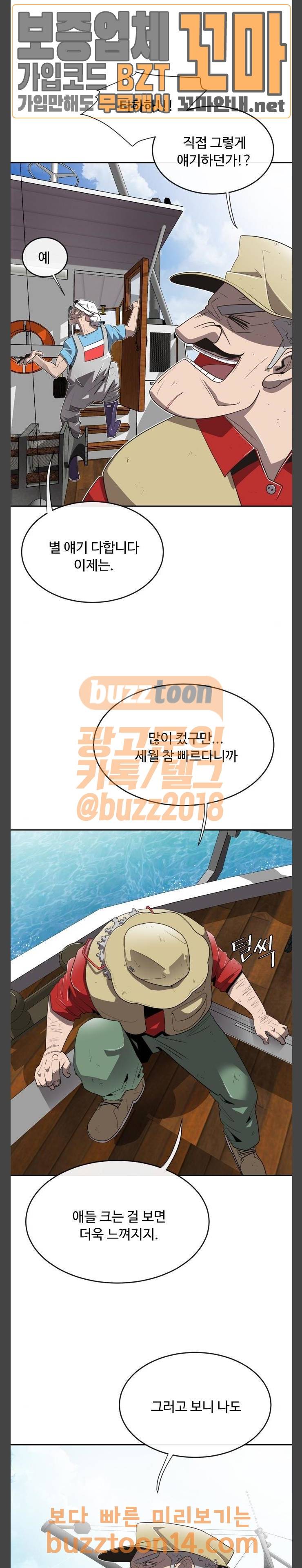 초인의 시대 7화 4