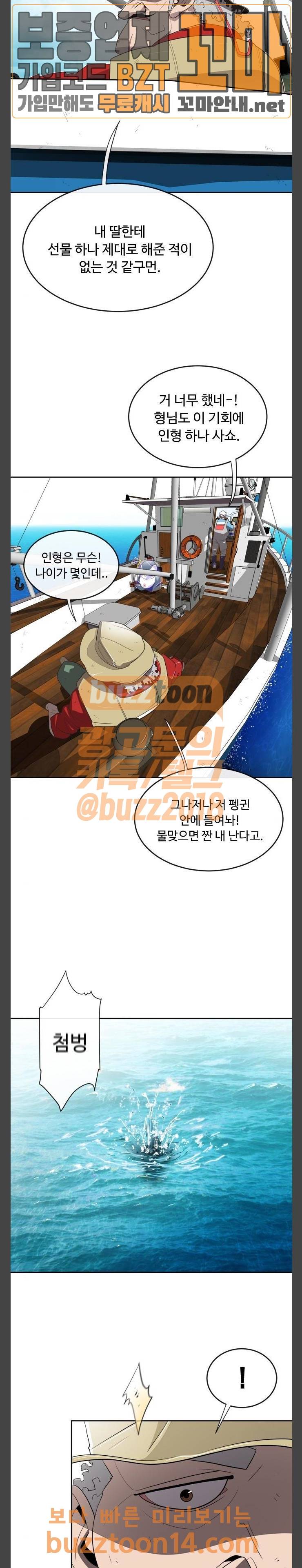 초인의 시대 7화 5
