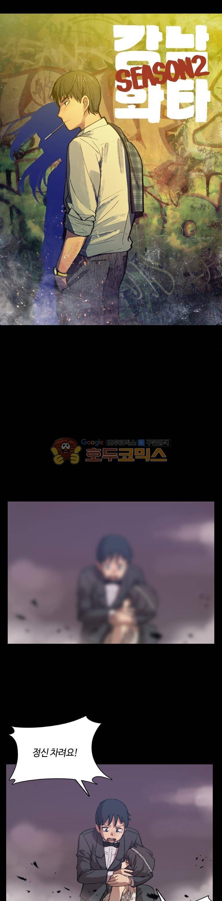 강남화타(완전판) 시즌2 47화 1