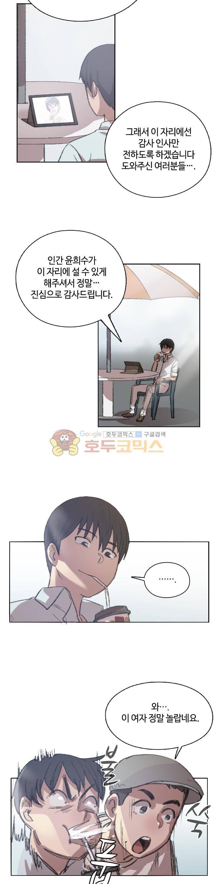 강남화타(완전판) 시즌2 47화 8